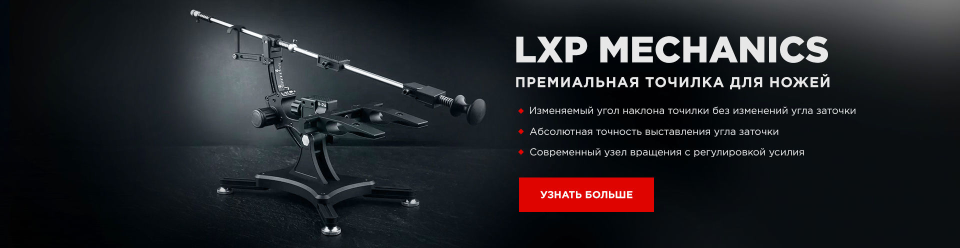 Точилка LXP